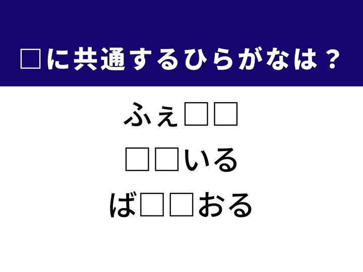 3つの言葉の空欄を埋めて正しい日本語を完成させるクイズです。大勢が集う華やかな催しや湯上がりを支える大きな布製品をヒントに、共通するひらがな2文字を導き出しましょう。
