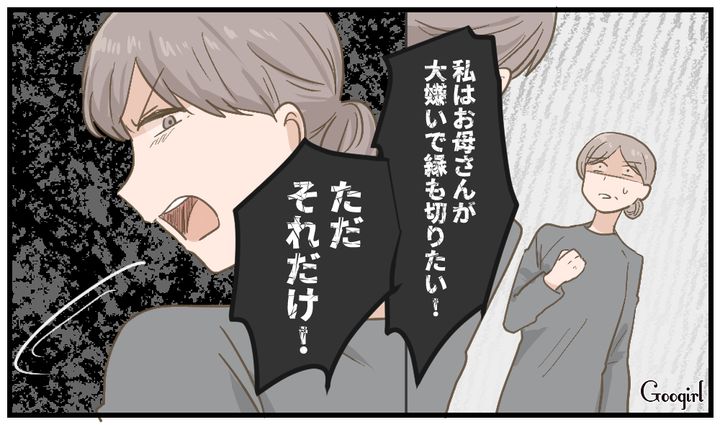 「私はずっとお母さんが大嫌いだった！」夫の葬儀の日に娘に絶縁宣言された話