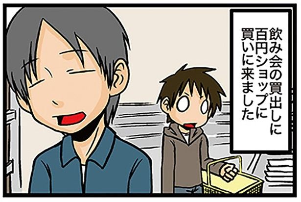 飲み会の買い出し （C）よしたに／KADOKAWA