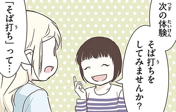 そば打ちをしてみませんか？ （C）オーサ・イェークストロム／KADOKAWA