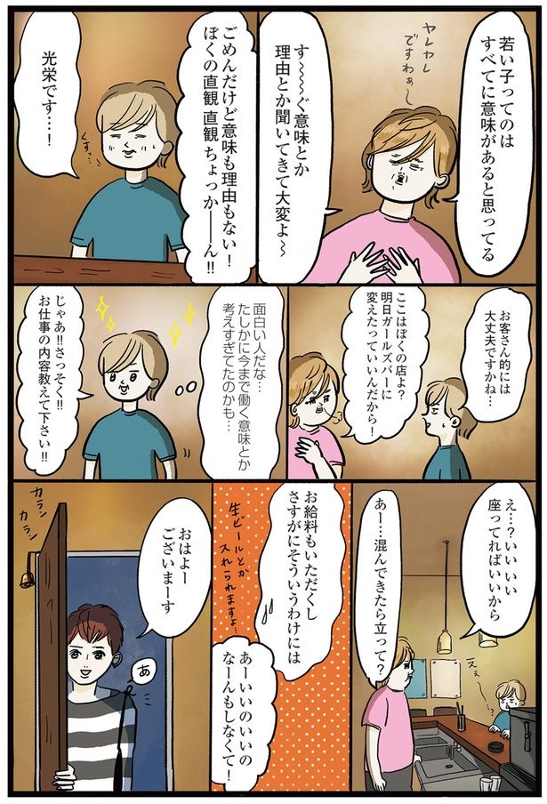 お仕事の内容教えて下さい！！ （C）まぼ／KADOKAWA