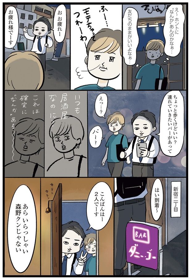 友だちのままがいいよなぁ… （C）まぼ／KADOKAWA