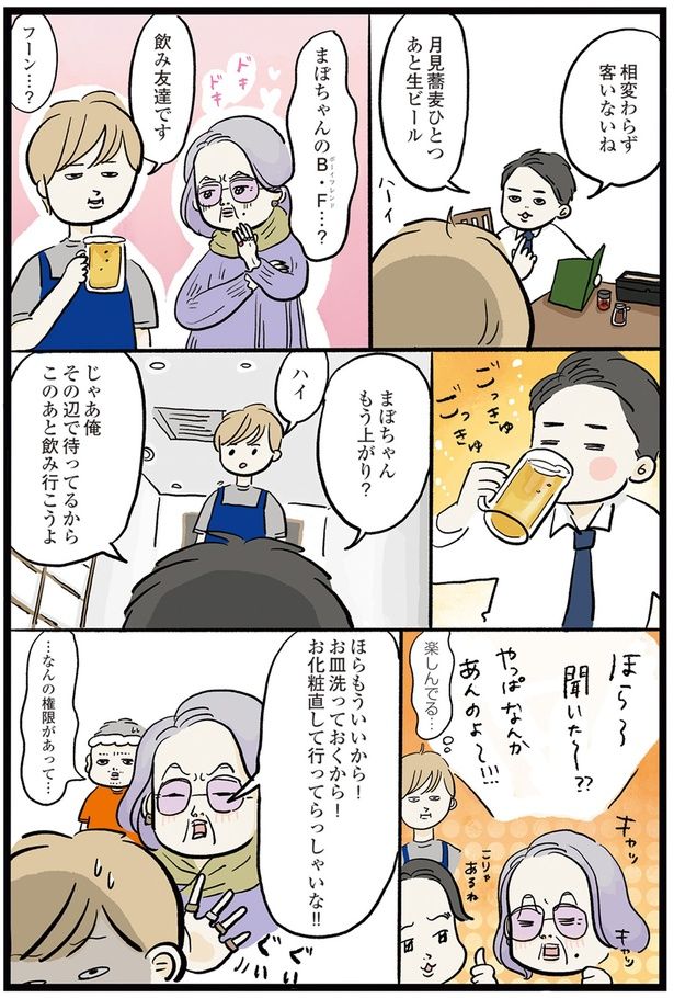 飲み友達です （C）まぼ／KADOKAWA