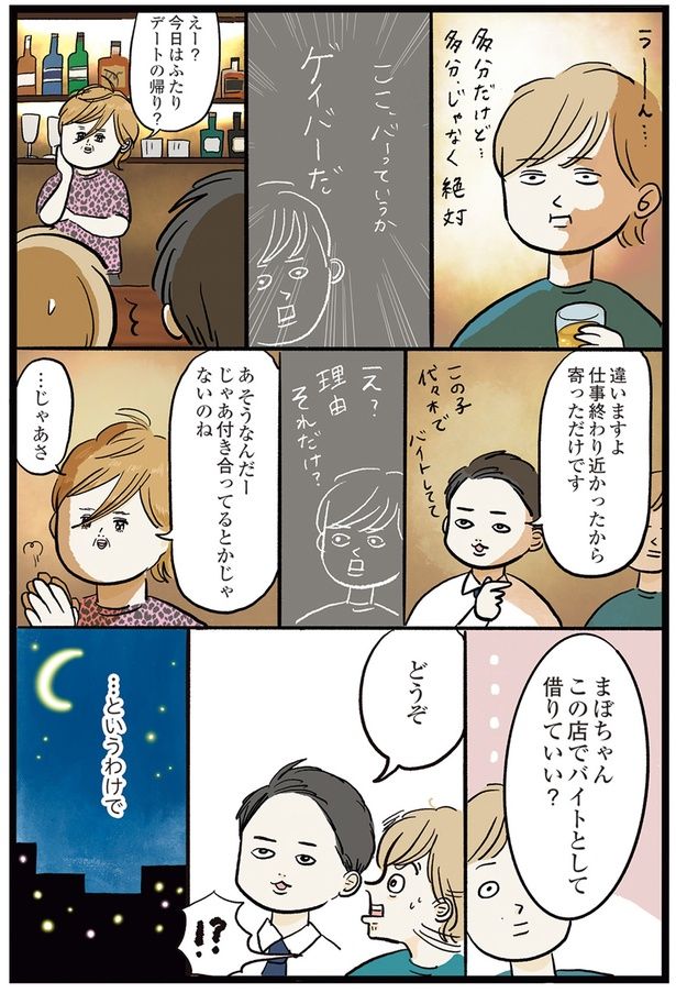 デートの帰り？ （C）まぼ／KADOKAWA