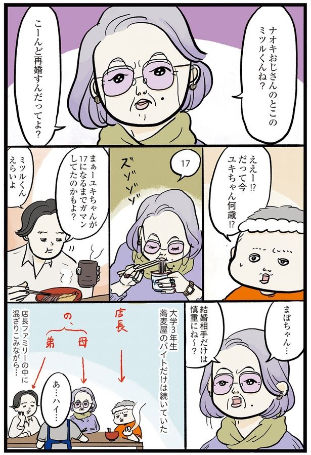 蕎麦屋のバイトだけは続いていた （C）まぼ／KADOKAWA