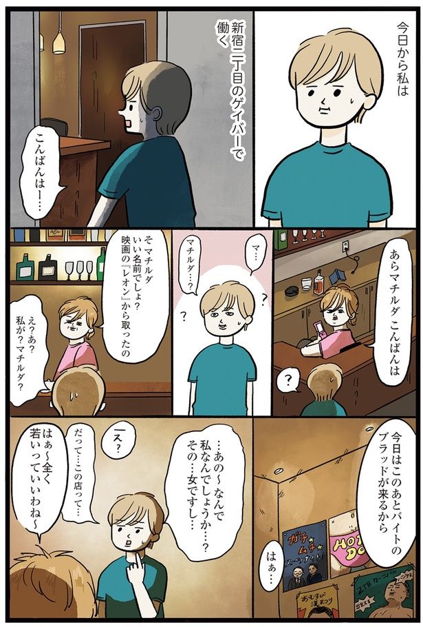 なんで私なんでしょうか…？ （C）まぼ／KADOKAWA