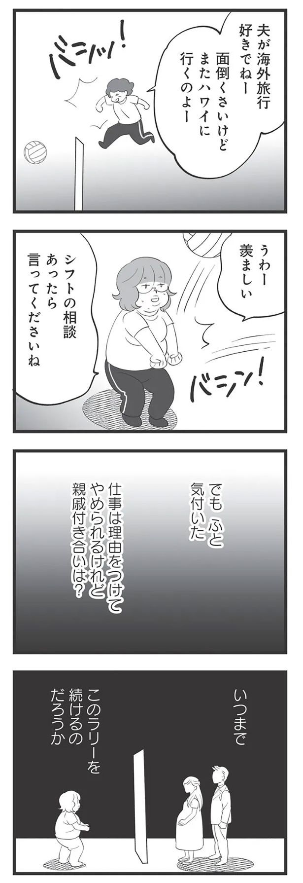 うわー羨ましい （C）高嶋あがさ／竹書房