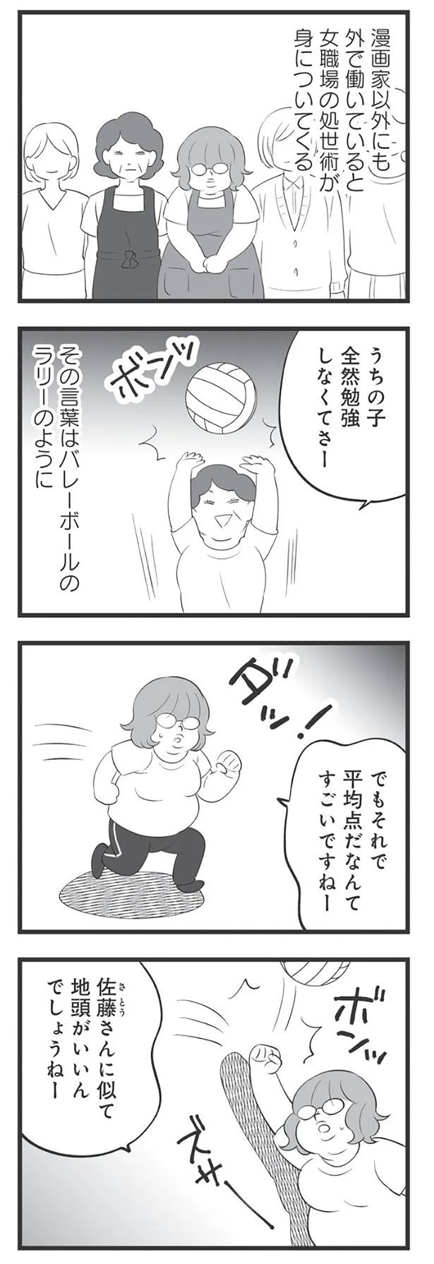 外で働いてると女の職場の処世術が身についてくる （C）高嶋あがさ／竹書房