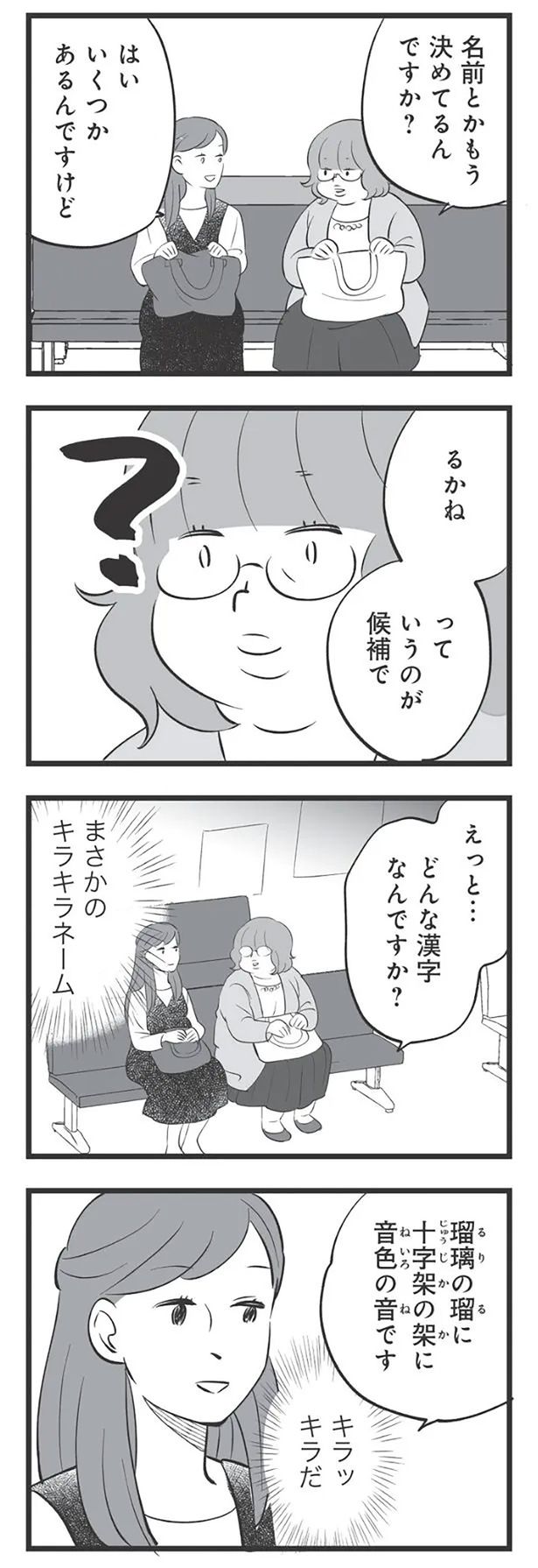 名前とかもう決めてるんですか？ （C）高嶋あがさ／竹書房