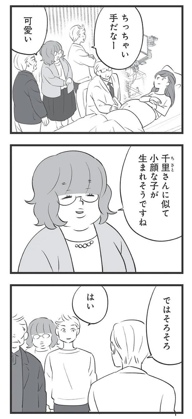 ちっちゃい手だなー （C）高嶋あがさ／竹書房