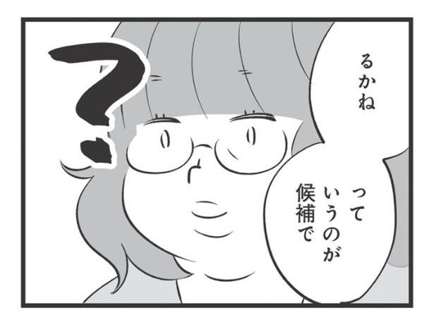 弟夫婦の子どもの名前がキラキラネーム！ 家族でもさすがに本音は言えなくて （C）高嶋あがさ／竹書房