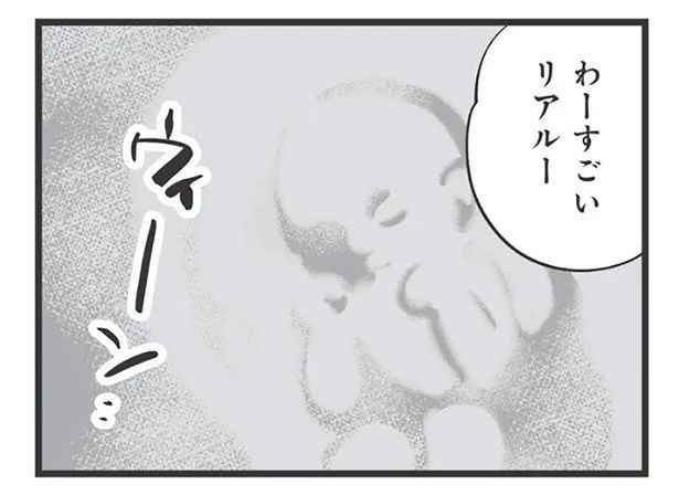 わーすごいリアルー （C）高嶋あがさ／竹書房