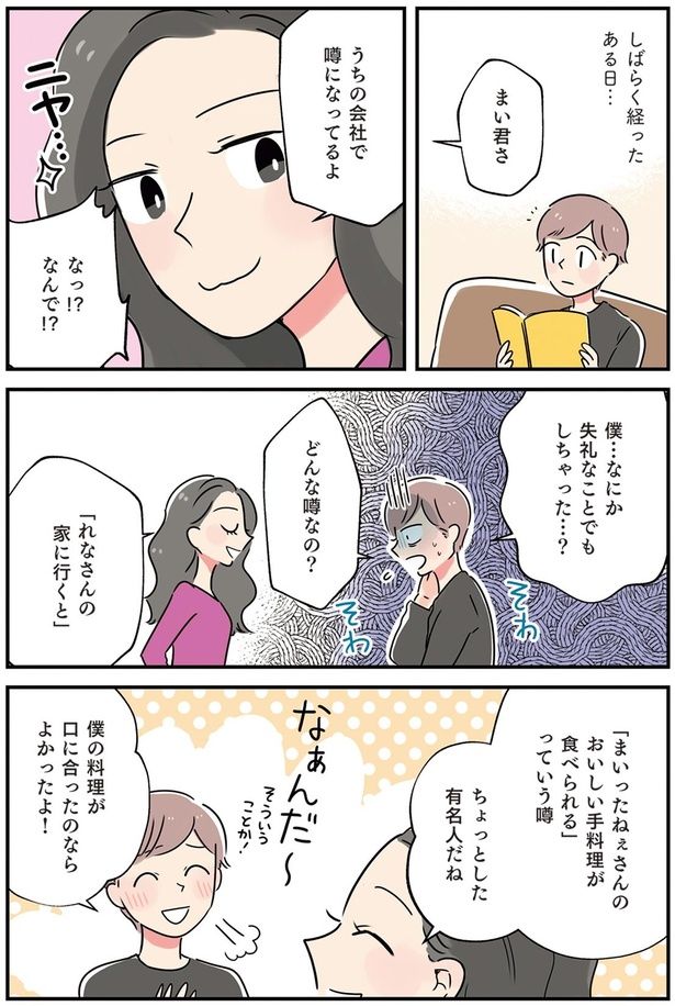 うちの会社で噂になってるよ （C）まいったねぇ、野宮レナ／KADOKAWA