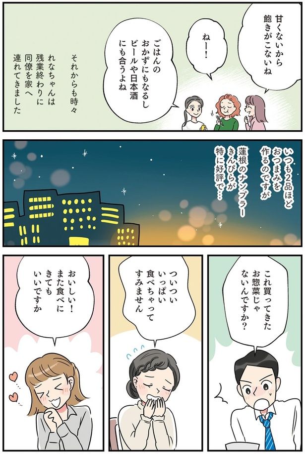 これ買ってきたお惣菜じゃないんですか？ （C）まいったねぇ、野宮レナ／KADOKAWA