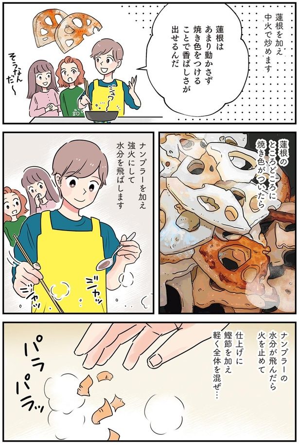 ナンプラーを加えて強火にして水分を飛ばします （C）まいったねぇ、野宮レナ／KADOKAWA