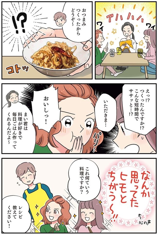 なんか思ってたヒモとちがう～！！ （C）まいったねぇ、野宮レナ／KADOKAWA