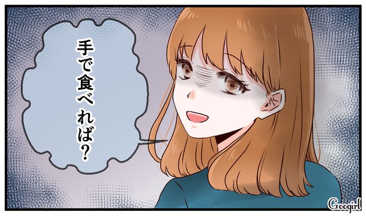 「手で食べれば？」生意気な命令夫を一言で黙らせた妻の話