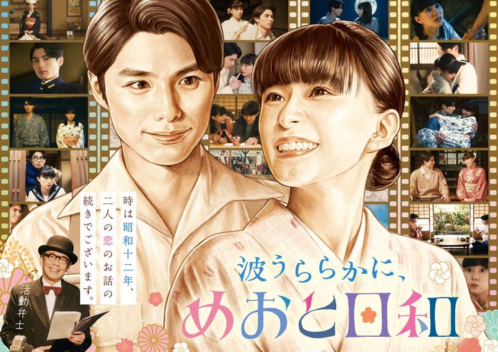 ドラマ『波うららかに、めおと日和』（続編）ティザービジュアル （C）フジテレビ width=