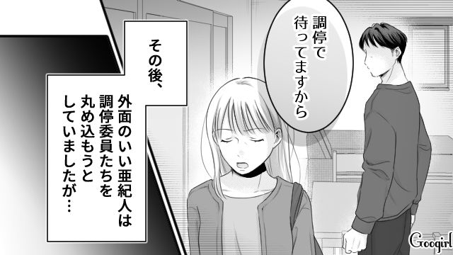 自分勝手な理屈で通そうとするモラ夫に「証拠ならここに」…離婚調停で書き溜めた日記を提出した話