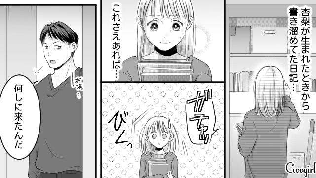 自分勝手な理屈で通そうとするモラ夫に「証拠ならここに」…離婚調停で書き溜めた日記を提出した話