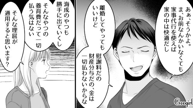 自分勝手な理屈で通そうとするモラ夫に「証拠ならここに」…離婚調停で書き溜めた日記を提出した話