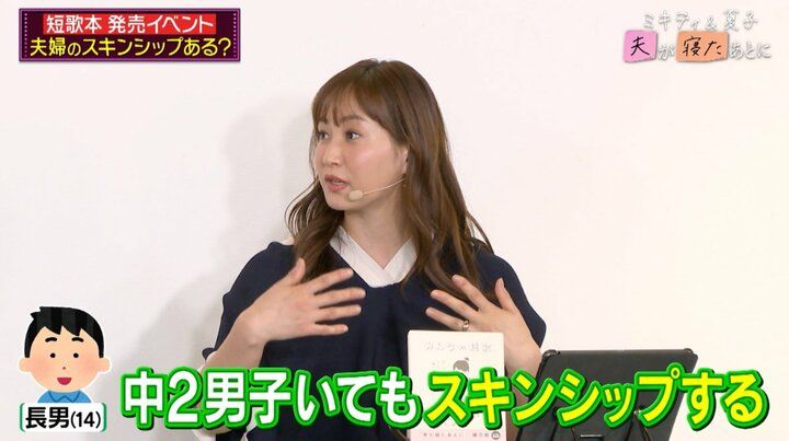 【写真・画像】中2息子の前でも…藤本美貴、夫婦のスキンシップ事情を告白「『あ、今日もやってる』みたいな感じ」 2枚目