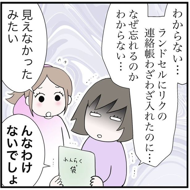 弟の連絡帳を渡し忘れた娘を理解できない母親 10-1 画像提供：早乃あかりさん