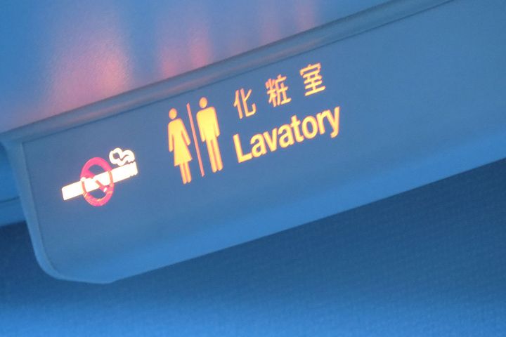 離着陸の際、トイレが近くなったら…？