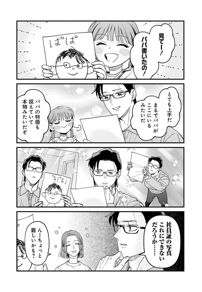 「2歳３か月！」親になるとなぜか超能力が備わる…秘儀・乳幼児の月齢当て！【こんな上司と働きたいわけでして！53】 の画像1