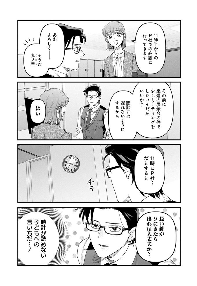 「2歳３か月！」親になるとなぜか超能力が備わる…秘儀・乳幼児の月齢当て！【こんな上司と働きたいわけでして！53】 の画像4