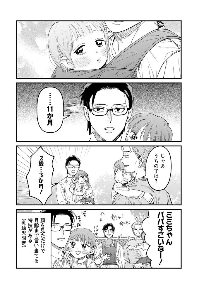 「2歳３か月！」親になるとなぜか超能力が備わる…秘儀・乳幼児の月齢当て！【こんな上司と働きたいわけでして！53】 の画像3