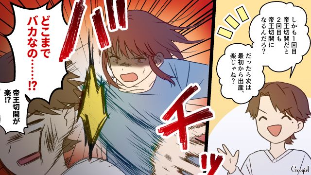 「お前、普通に産んでないじゃん（笑）」帝王切開をバカにした夫を見捨て、家出した話