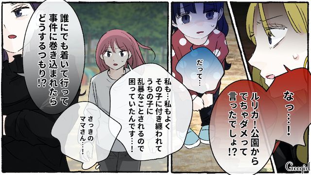 いつも公園にいる放置子…若い男とデート中の母親に逆ギレされ「放置しすぎなのが悪いと思わないの？」ママ友が反論した話 