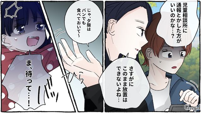 いつも公園にいる放置子…若い男とデート中の母親に逆ギレされ「放置しすぎなのが悪いと思わないの？」ママ友が反論した話 