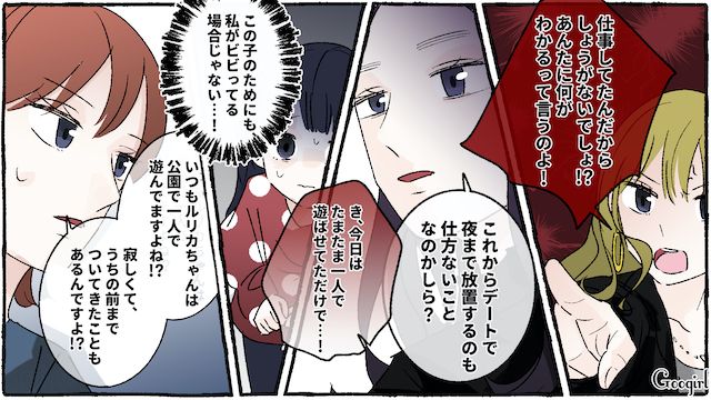 いつも公園にいる放置子…若い男とデート中の母親に逆ギレされ「放置しすぎなのが悪いと思わないの？」ママ友が反論した話 