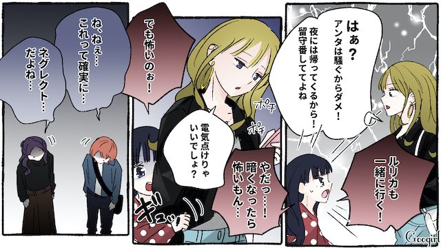 いつも公園にいる放置子…若い男とデート中の母親に逆ギレされ「放置しすぎなのが悪いと思わないの？」ママ友が反論した話 