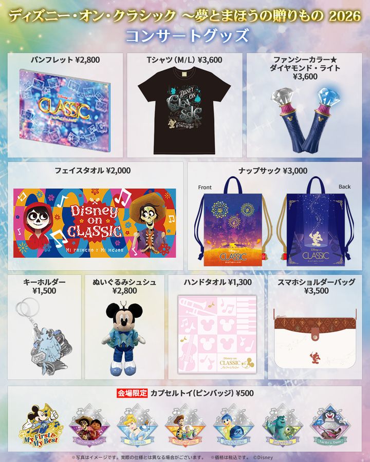 「ディズニー・オン・クラシック 〜夢とまほうの贈りもの 2026」コンサートグッズ