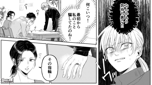 「そんな安物の指輪、大事にしてるの？（笑）」不倫相手からのプレゼントを妻にバカにされた話