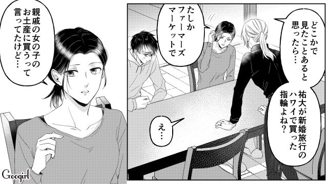 「そんな安物の指輪、大事にしてるの？（笑）」不倫相手からのプレゼントを妻にバカにされた話