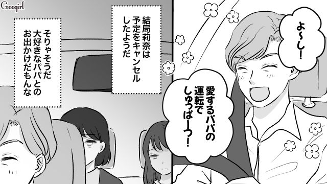 サプライズでドライブを企画した父親「俺ってなんて優しい父親なんだろう…」自分勝手な振る舞いに妻と娘は大迷惑