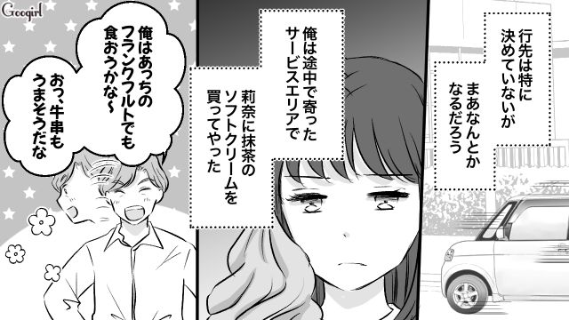 サプライズでドライブを企画した父親「俺ってなんて優しい父親なんだろう…」自分勝手な振る舞いに妻と娘は大迷惑