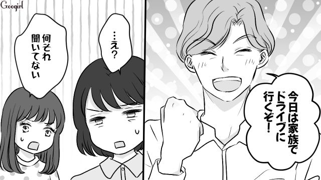 サプライズでドライブを企画した父親「俺ってなんて優しい父親なんだろう…」自分勝手な振る舞いに妻と娘は大迷惑