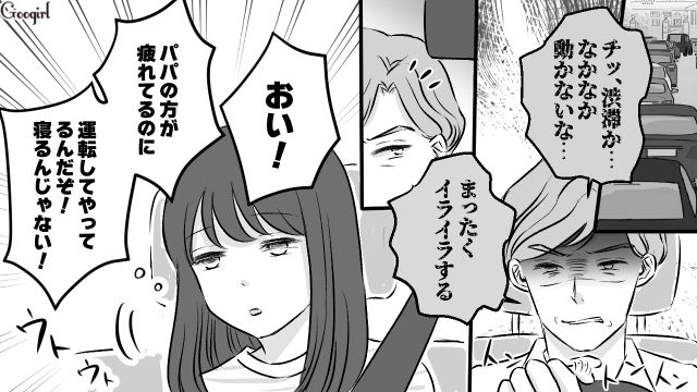 サプライズでドライブを企画した父親「俺ってなんて優しい父親なんだろう…」自分勝手な振る舞いに妻と娘は大迷惑