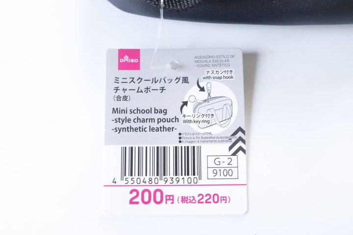 ミニスクールバッグ風チャームポーチ JANコード
