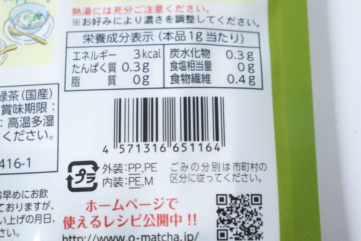 ダイソー 健祥 国産お手軽抹茶 1g×5袋入 パッケージ JANコード