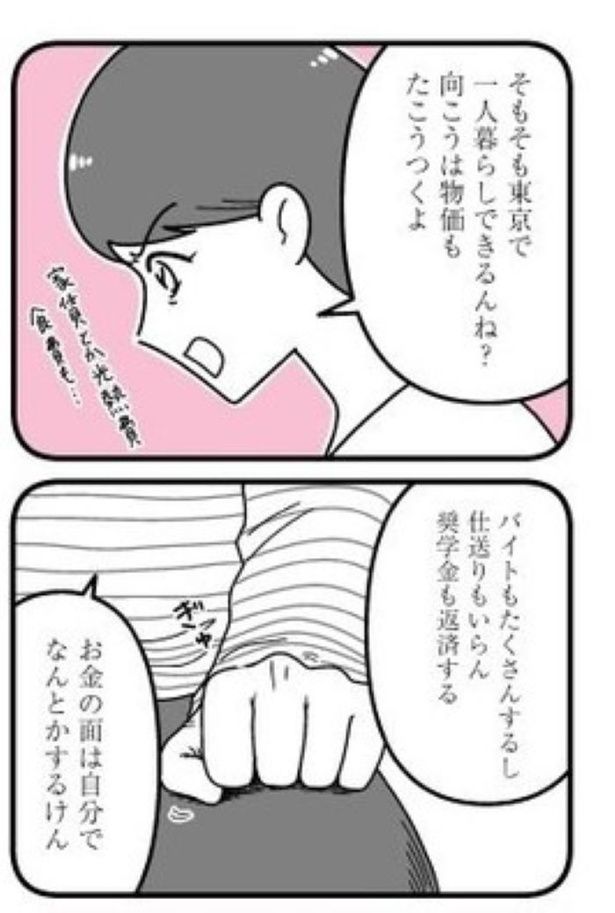 第10話大学受験05 画像提供：『人生もっとうまくやれたのに 港区女子の絶望と幸せ』(C)うみの韻花／KADOKAWA