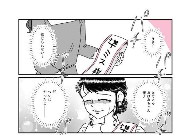 第15話奇跡03 画像提供：『人生もっとうまくやれたのに 港区女子の絶望と幸せ』(C)うみの韻花／KADOKAWA