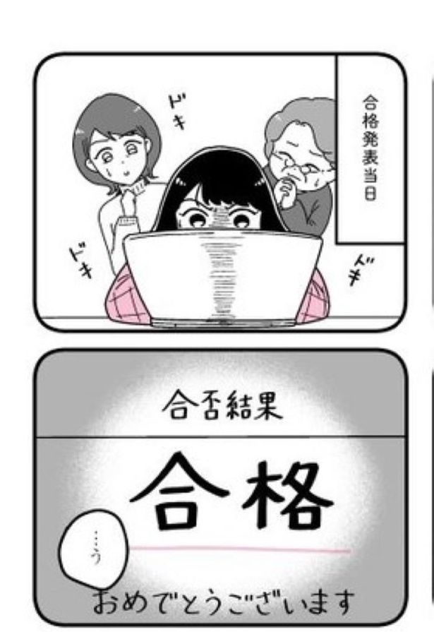 第10話大学受験11 画像提供：『人生もっとうまくやれたのに 港区女子の絶望と幸せ』(C)うみの韻花／KADOKAWA