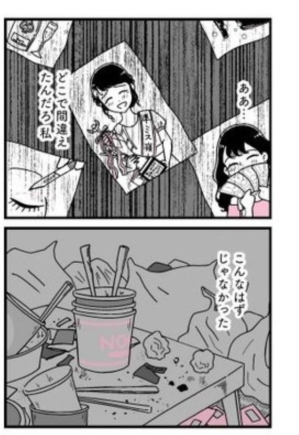 プロローグ05 画像提供：『人生もっとうまくやれたのに 港区女子の絶望と幸せ』(C)うみの韻花／KADOKAWA