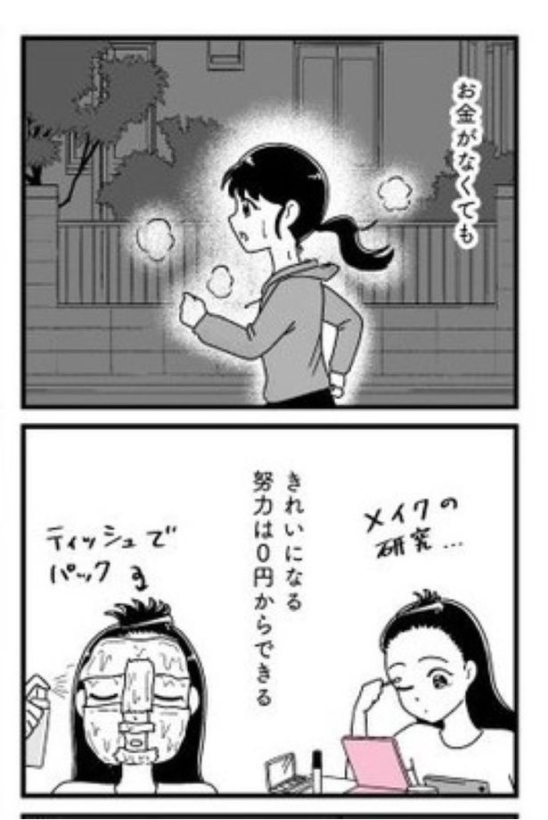 第14話自分磨き05 画像提供：『人生もっとうまくやれたのに 港区女子の絶望と幸せ』(C)うみの韻花／KADOKAWA